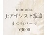 Jrアイリストmomoka担当ケラチン配合まつ毛パーマ¥3000