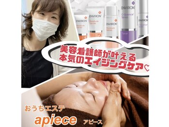 アピース(apiece)