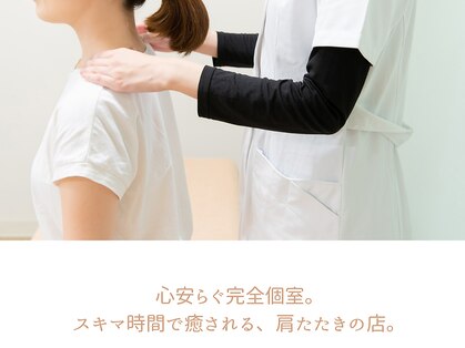 立川駅前 肩たたきの店の写真