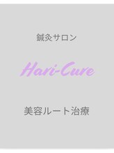 ハリキュア(Hari-Cure)/