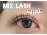 ミックスラッシュ　リペア3週間以内☆￥6000（最大80本迄）