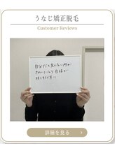ミース 上野店/うなじ矯正お客様の声