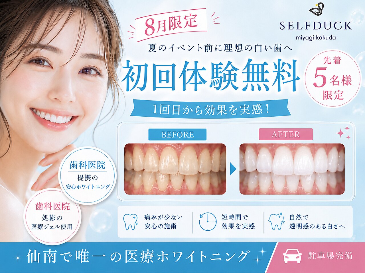 セルフダック 宮城角田店(SELFDUCK)｜ホットペッパービューティー