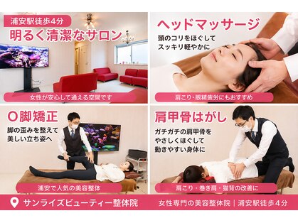サンライズ ビューティー整体院の写真