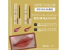 トム トム/エレガンス新色