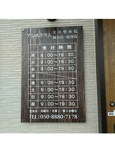 アンスリウム美容整体院 鍼灸院 接骨院/受付時間です