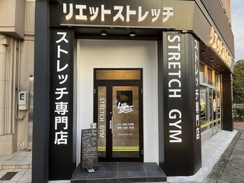 リエットストレッチ 大垣店/入口の外観♪