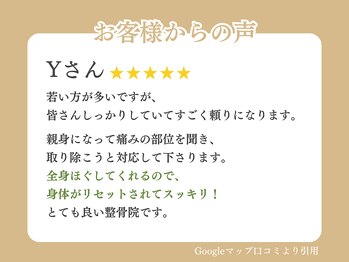 東灘区甲南山手わだち整骨院/お客様の声15