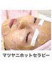 マツヤニピーリング/菌活エステ/土台から健康にするエステ◆素肌力UP満足度◎