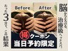 【緊急◆当日予約限定】駆け込め、現代人。脳とろドライヘッドスパ60分5500円