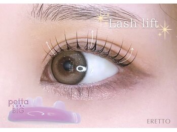 エレット 茗荷谷店(ERETTO)/ 似合わせまつげパーマ上