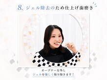 ホワイト 福岡博多店(WHITE)/8.ジェル除去のため仕上げ歯磨き