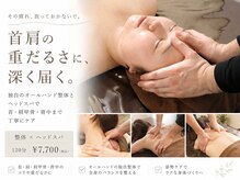 睡眠美脳整体サロン ハヤシダ