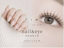 カーム(CALM)