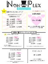 ノンプレックス(NON PLEX)/メニュー一覧 2