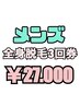 【3回券】メンズ脱毛(ヒゲor vio) 117,000円→27,000円