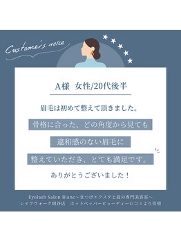 ブラン 岡谷店(Blanc)/【口コミ紹介】アイブロウ