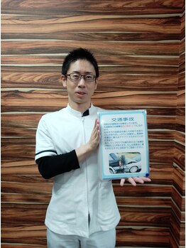針中野駒川整骨院/事故に遭われたら