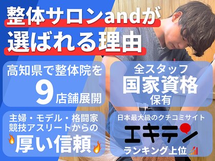 アンド 高知店(and)の写真