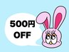 《マツエクメニュー限定》前回から3週間以内のご来店で500円引き♪