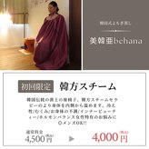 ビハナ(behana)
