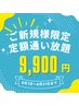 【定額通い放題クーポン】回数気にせずセルフホワイトニングができてお得！