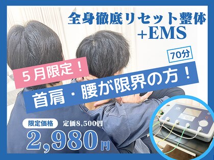 ほねキング 東松戸駅前整骨院の写真