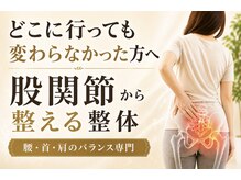 輝 神経整体院 松江の雰囲気（股関節をしっかりサポート、腰痛・首こり肩こりのバランス専門）