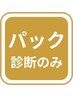 airClosetパック｜骨格診断・パーソナルカラー診断
