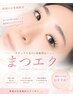 【ふわふわのつけ心地♪】☆フラットラッシュつけ放題☆ ¥7800