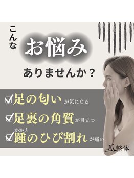 ヒューマン鍼灸接骨院/足のお悩みありませんか？