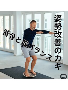 はたらくからだ研究所/姿勢改善のカギはこれ!