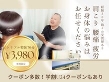 金山たま整体院