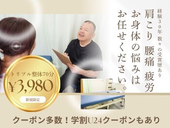 金山たま整体院