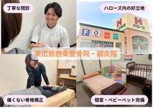 東広島西条整骨院