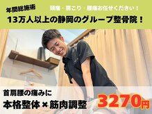 整骨院葵堂 安倍川院