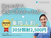 ライトビューティー 武蔵小杉店(Light Beauty)の雰囲気（”結果重視”月間来店10000人を誇る老舗グループ＠武蔵小杉）