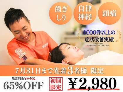 青山バランスアップ治療院の写真