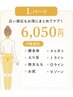 【脱毛】選べるLパーツ 1部位¥6050