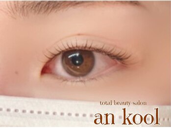 アンクール(an kool)/【アイラッシュ】ラッシュリフト