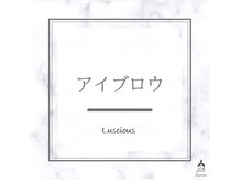 ラシェスハスダ(Luscious hasuda)/アイブロウ