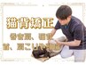 【猫背矯正】当院の回数券やプリペイドカードをお持ちの方はこちらから！