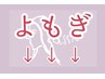▼▽ 温活・よもぎメニューはこちらから ▽▼