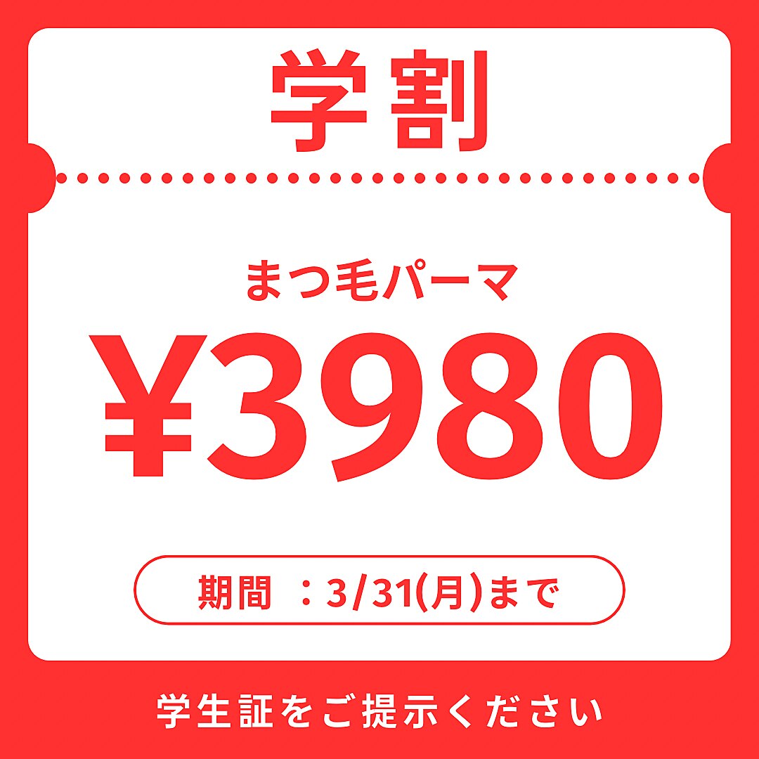 【学割U24】まつげパーマ&パリジェンヌラッシュリフト