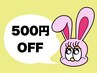 《パーマメニュー限定》前回から5週間以内のご来店で500円引き♪