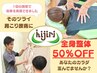 【期間限定】1日1名限定/なんと半額！全身整体で肩こり腰痛改善！7,300円→
