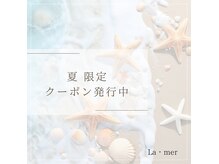 ラ メール(La mer)