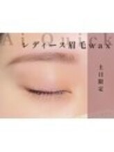 アイクイック 新宿 新宿駅西口店(Ai Quick)/眉毛ワックス／眉毛サロン/新宿