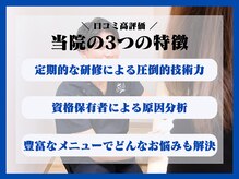 国家資格者の高い技術力と豊富なメニューで根本改善致します♪