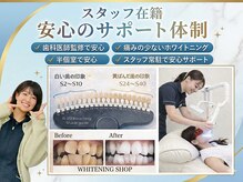 ホワイトニングショップ 津店の雰囲気（歯科医院監修/ 痛みの少ないホワイトニング/安心のサポート体制）